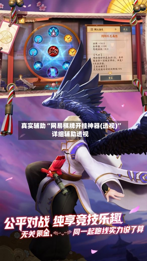 真实辅助“网易棋牌开挂神器(透视)”详细辅助透视