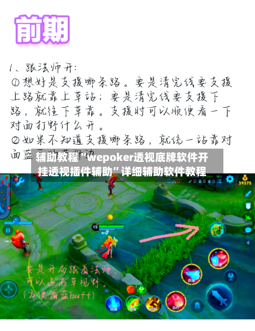 辅助教程“wepoker透视底牌软件开挂透视插件辅助	”详细辅助软件教程-第2张图片