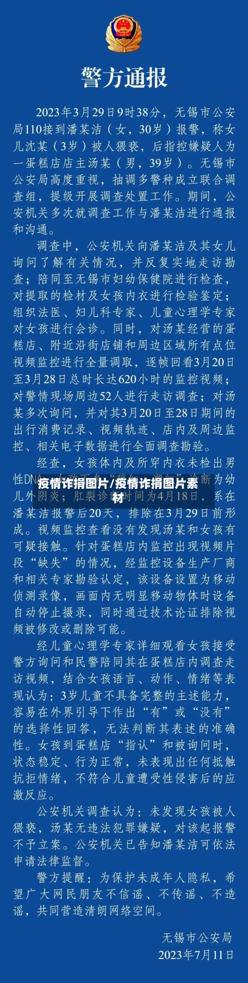 疫情诈捐图片/疫情诈捐图片素材-第3张图片