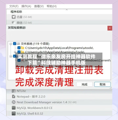 实测教程“微乐亲友房开挂神器软件下载”科技辅助神器手机版