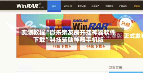 实测教程“微乐亲友房开挂神器软件下载	”科技辅助神器手机版-第2张图片