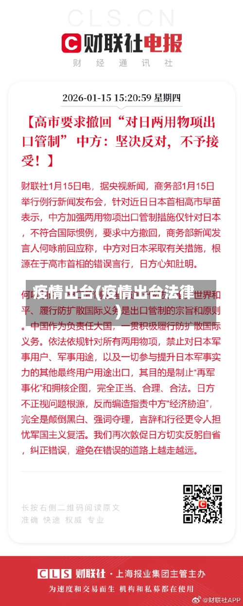 疫情出台(疫情出台法律)-第2张图片