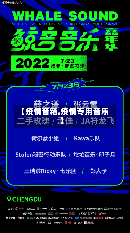 【疫情音箱,疫情专用音乐】