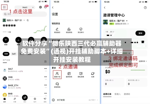 软件分享“微乐陕西三代必赢辅助器免费安装”(透视)开挂辅助脚本+详细开挂安装教程