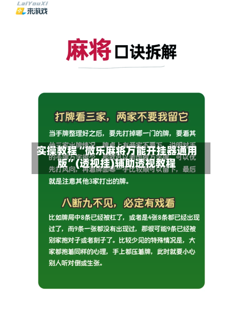 实操教程“微乐麻将万能开挂器通用版”(透视挂)辅助透视教程-第3张图片