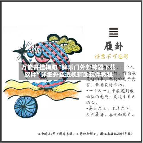 万能开挂辅助“牌乐门外卦神器下载软件”详细外挂透视辅助软件教程