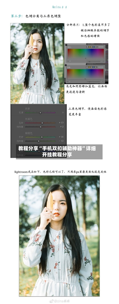 教程分享“手机双扣辅助神器	”详细开挂教程分享-第2张图片