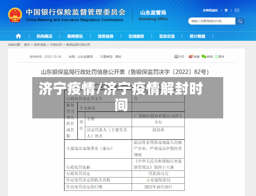 济宁疫情/济宁疫情解封时间