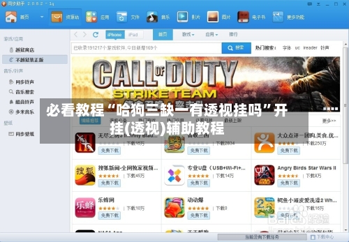 必看教程“哈狗三缺一有透视挂吗”开挂(透视)辅助教程
