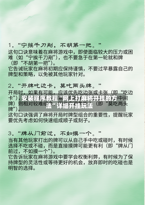 安装程序教程“网上打麻将开挂的方法”详细开挂玩法
