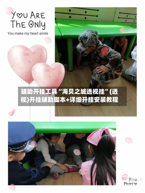 辅助开挂工具“海贝之城透视挂”(透视)开挂辅助脚本+详细开挂安装教程-第2张图片