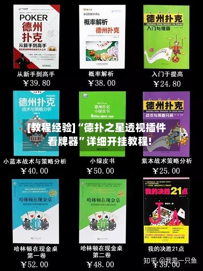 [教程经验]“德扑之星透视插件看牌器”详细开挂教程!-第3张图片