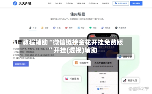 教程辅助“微信链接金花开挂免费版	”开挂(透视)辅助-第2张图片