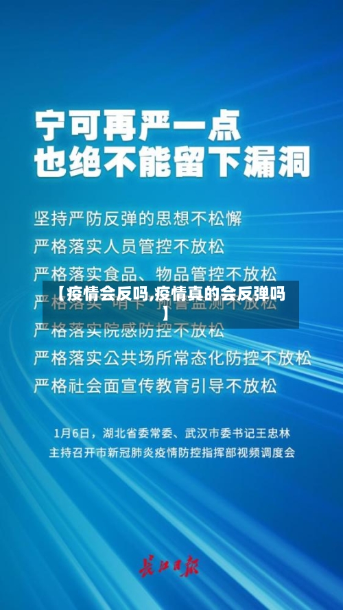 【疫情会反吗,疫情真的会反弹吗】