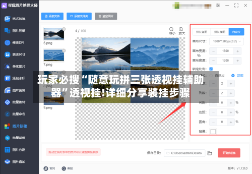 玩家必搜“随意玩拼三张透视挂辅助器”透视挂!详细分享装挂步骤-第3张图片