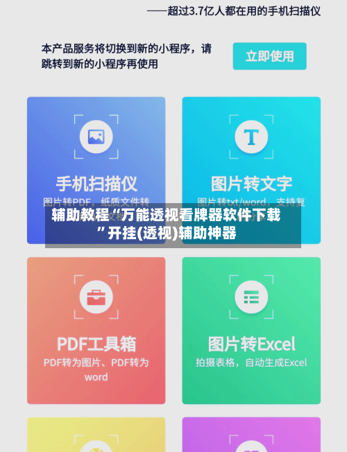 辅助教程“万能透视看牌器软件下载”开挂(透视)辅助神器