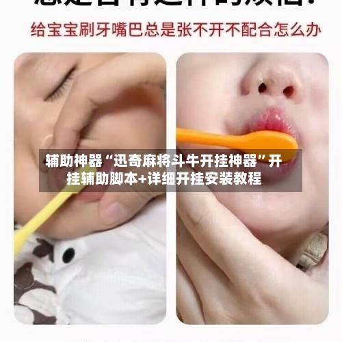 辅助神器“迅奇麻将斗牛开挂神器”开挂辅助脚本+详细开挂安装教程-第3张图片