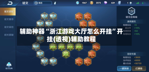 辅助神器“浙江游戏大厅怎么开挂”开挂(透视)辅助教程-第2张图片