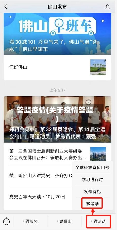 答题疫情(关于疫情答题)