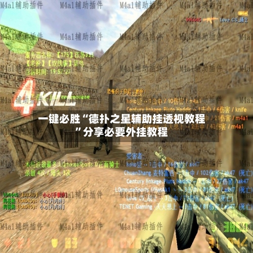 一键必胜“德扑之星辅助挂透视教程”分享必要外挂教程