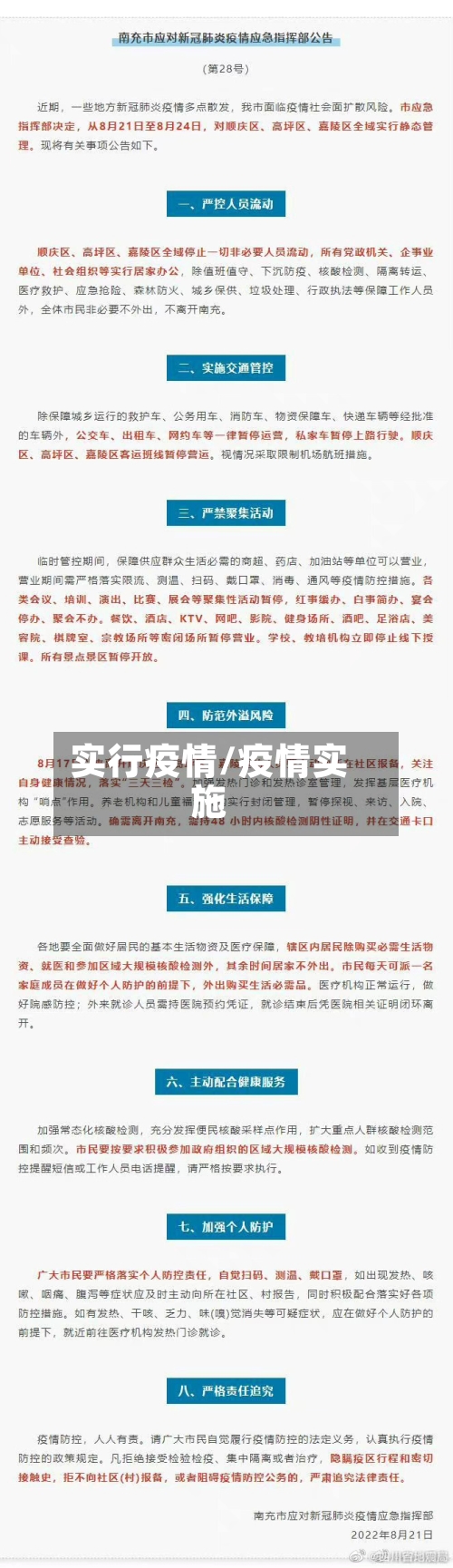 实行疫情/疫情实施