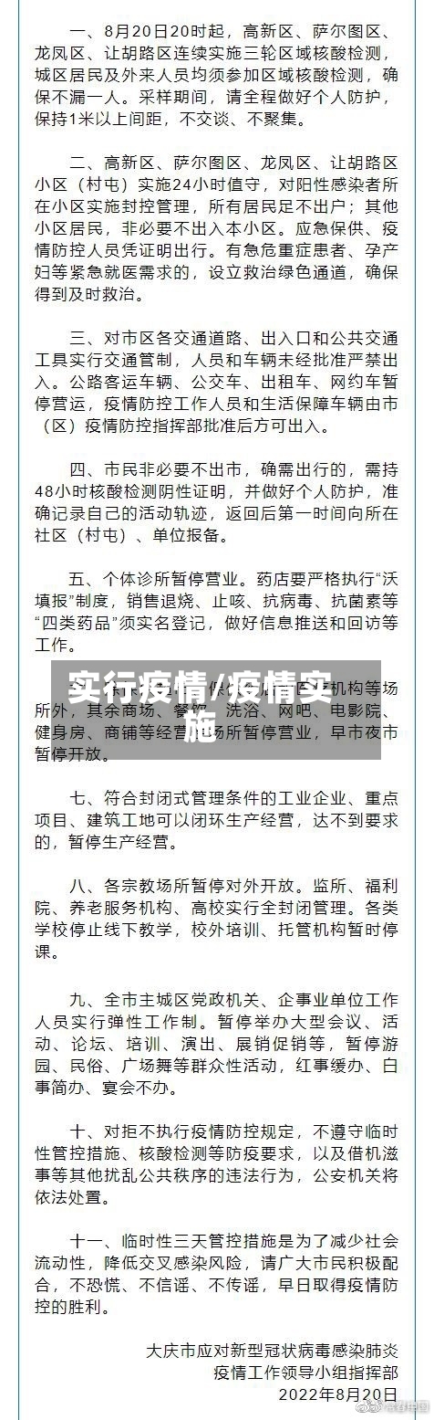 实行疫情/疫情实施-第2张图片