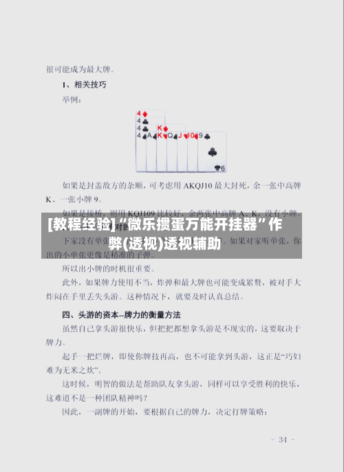 [教程经验]“微乐掼蛋万能开挂器”作弊(透视)透视辅助-第2张图片