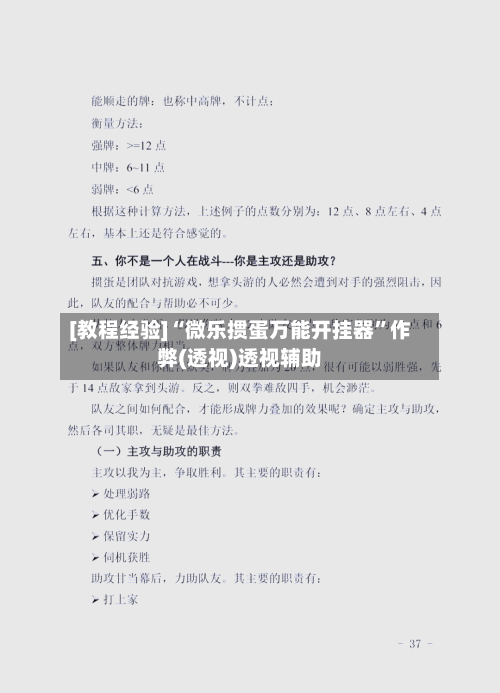 [教程经验]“微乐掼蛋万能开挂器”作弊(透视)透视辅助