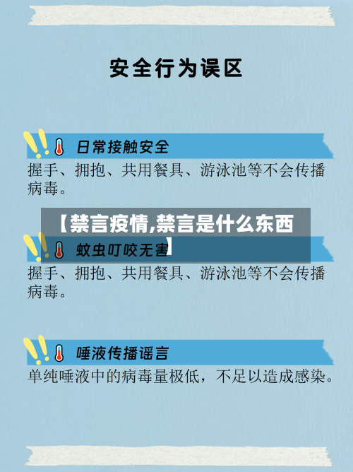 【禁言疫情,禁言是什么东西】