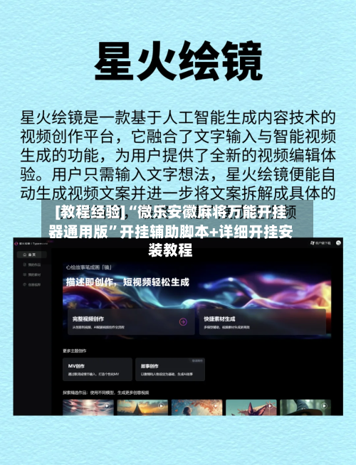 [教程经验]“微乐安徽麻将万能开挂器通用版”开挂辅助脚本+详细开挂安装教程