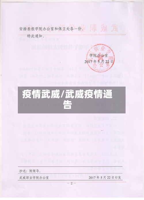 疫情武威/武威疫情通告-第2张图片