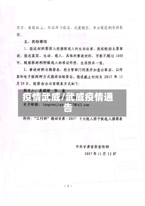 疫情武威/武威疫情通告-第3张图片