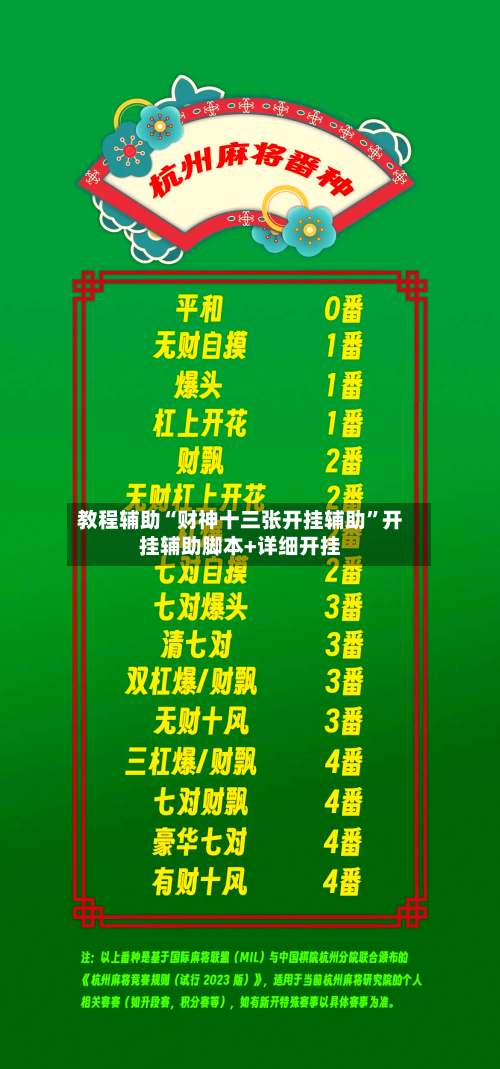 教程辅助“财神十三张开挂辅助”开挂辅助脚本+详细开挂-第2张图片