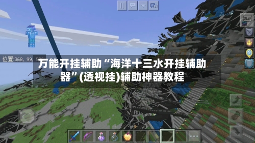 万能开挂辅助“海洋十三水开挂辅助器”(透视挂)辅助神器教程-第3张图片