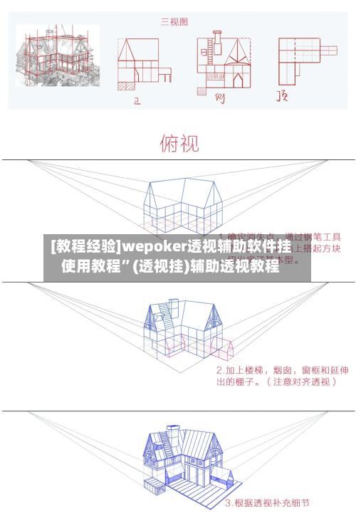 [教程经验]wepoker透视辅助软件挂使用教程	”(透视挂)辅助透视教程-第2张图片
