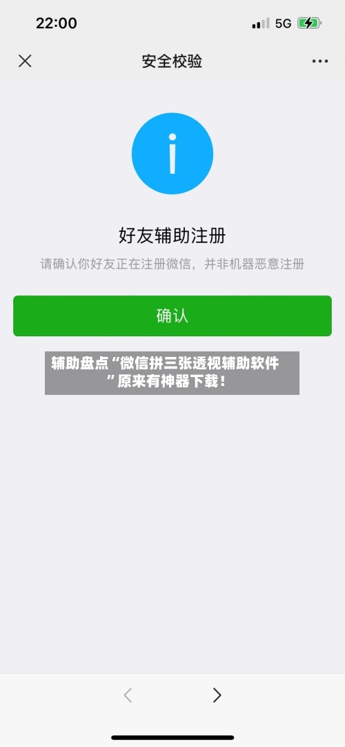 辅助盘点“微信拼三张透视辅助软件”原来有神器下载！