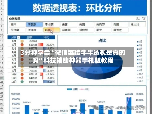 3分钟学会“微信链接牛牛透视是真的吗”科技辅助神器手机版教程-第2张图片