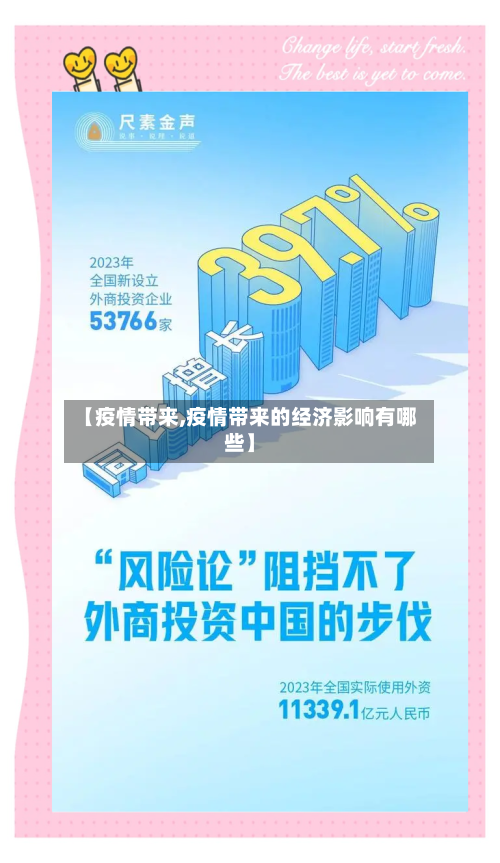 【疫情带来,疫情带来的经济影响有哪些】