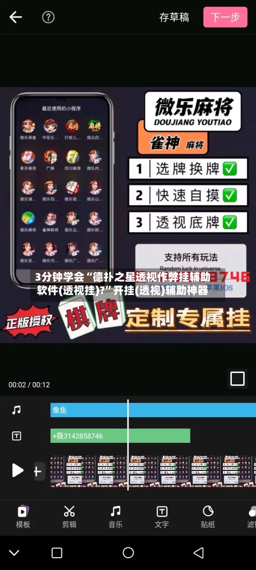 3分钟学会“德扑之星透视作弊挂辅助软件(透视挂)?	”开挂(透视)辅助神器-第2张图片