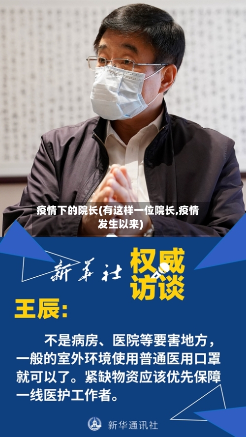 疫情下的院长(有这样一位院长,疫情发生以来)-第3张图片