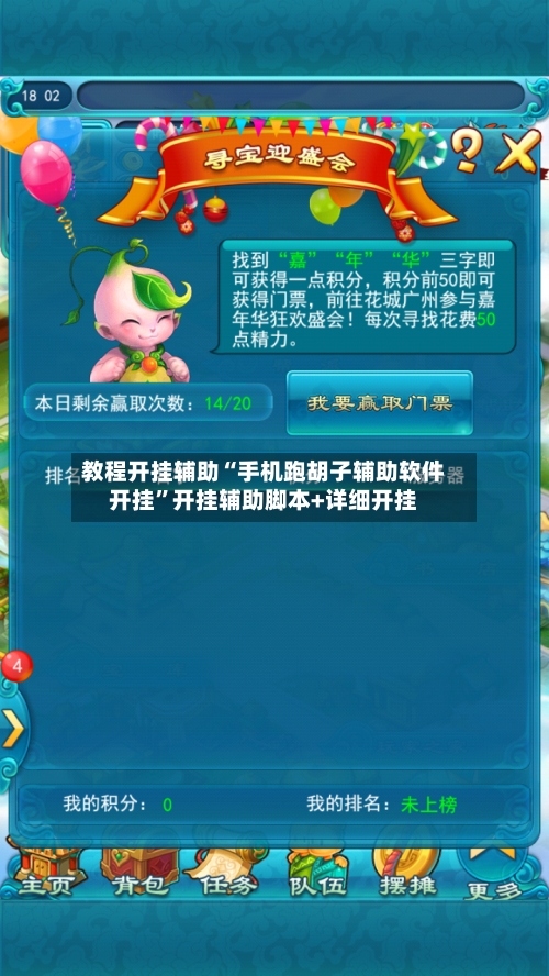 教程开挂辅助“手机跑胡子辅助软件开挂”开挂辅助脚本+详细开挂-第3张图片