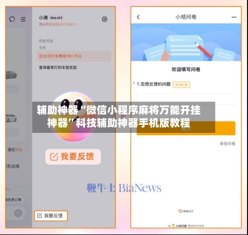 辅助神器“微信小程序麻将万能开挂神器”科技辅助神器手机版教程