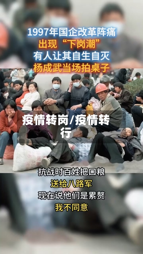 疫情转岗/疫情转行-第2张图片