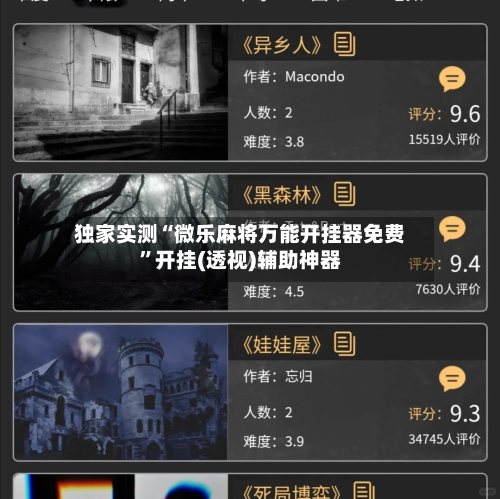 独家实测“微乐麻将万能开挂器免费”开挂(透视)辅助神器