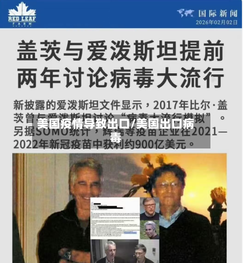美国疫情导致出口/美国出口病毒-第2张图片