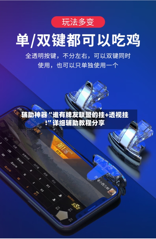 辅助神器“谁有牌友联盟的挂+透视挂!”详细辅助教程分享-第2张图片