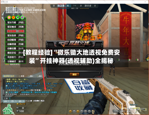 [教程经验]“微乐锄大地透视免费安装”开挂神器{透视辅助}全揭秘-第3张图片