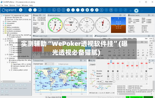 实测辅助“WePoker透视软件挂”(曝光透视必备猫腻)-第2张图片