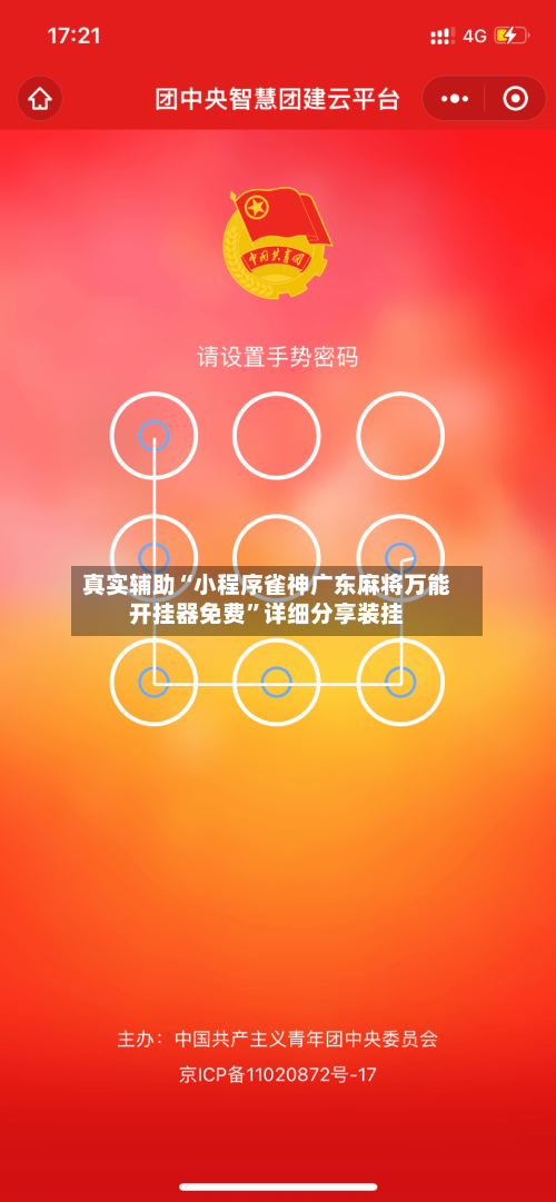 真实辅助“小程序雀神广东麻将万能开挂器免费”详细分享装挂