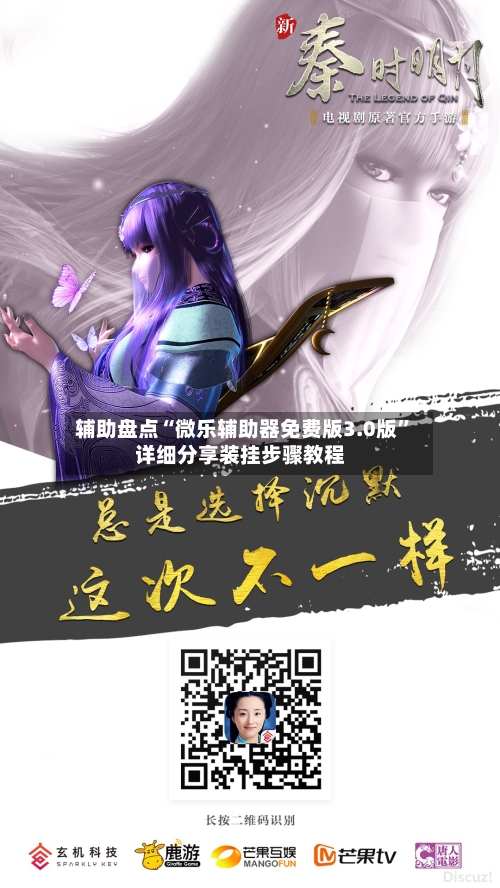 辅助盘点“微乐辅助器免费版3.0版”详细分享装挂步骤教程